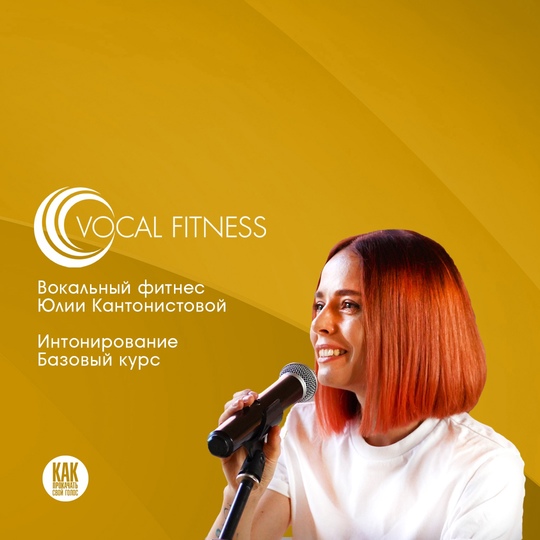 [Юлия Кантонистова] Вокальный фитнес. Интонировани_0.jpg